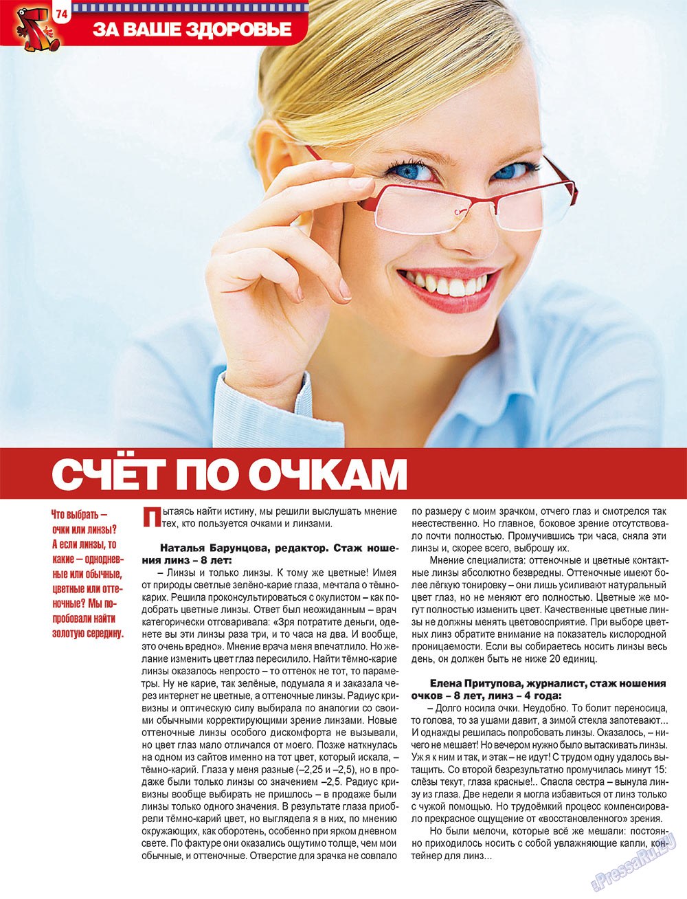 7плюс7я, журнал. 2012 №8 стр.74