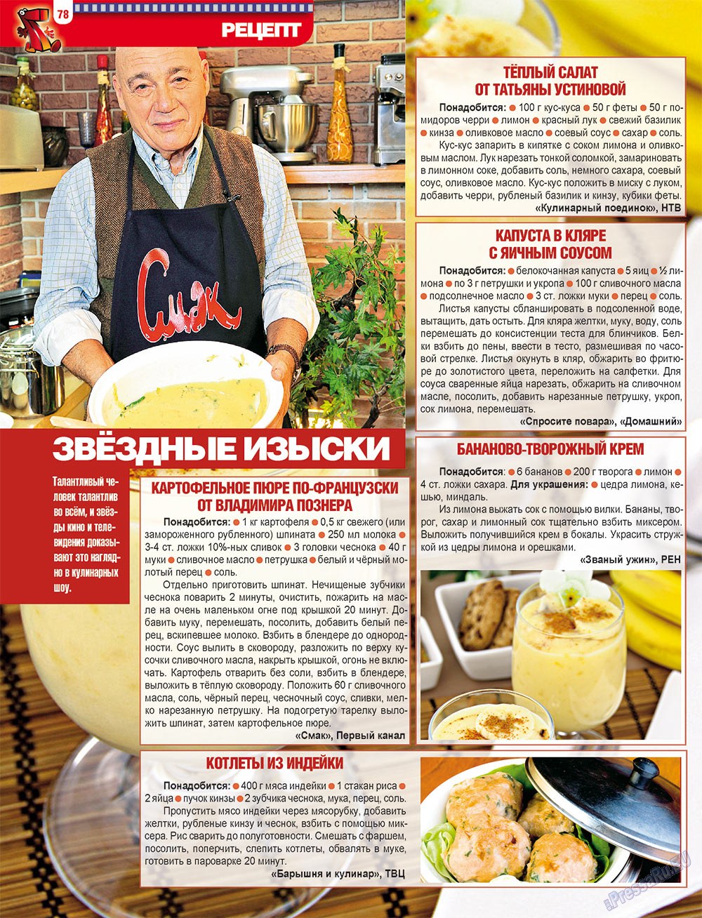 7плюс7я, журнал. 2012 №8 стр.78