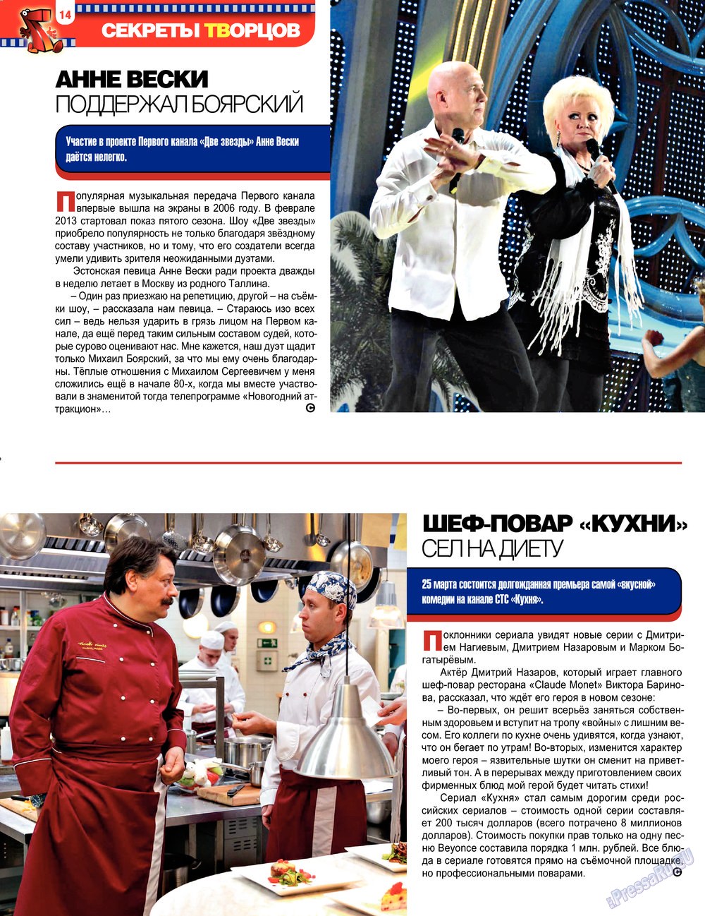 7плюс7я (журнал). 2013 год, номер 12, стр. 14
