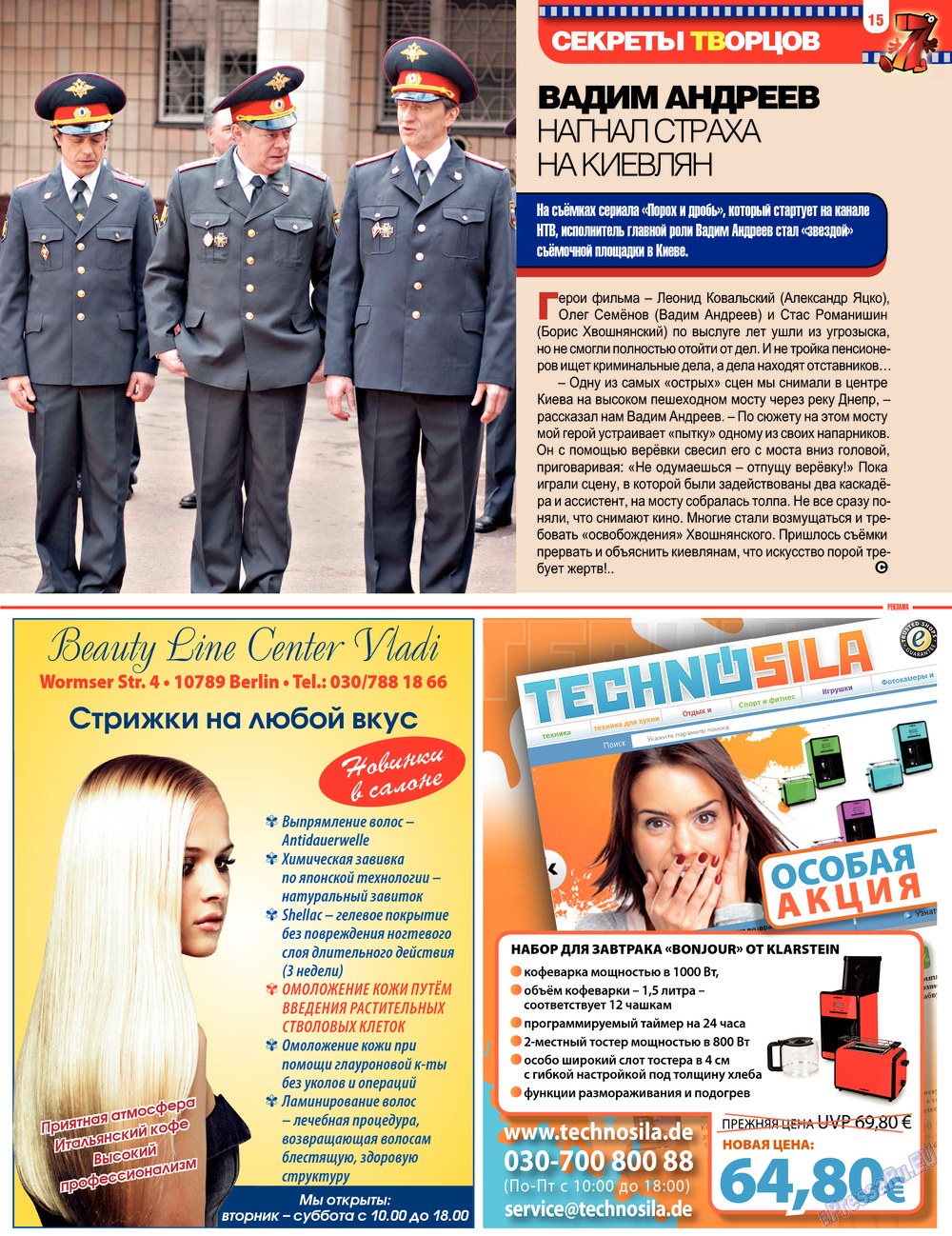 7плюс7я (журнал). 2013 год, номер 12, стр. 15