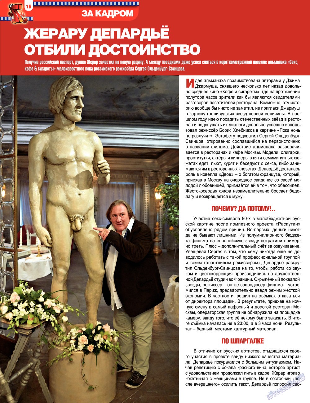 7плюс7я (журнал). 2013 год, номер 12, стр. 16