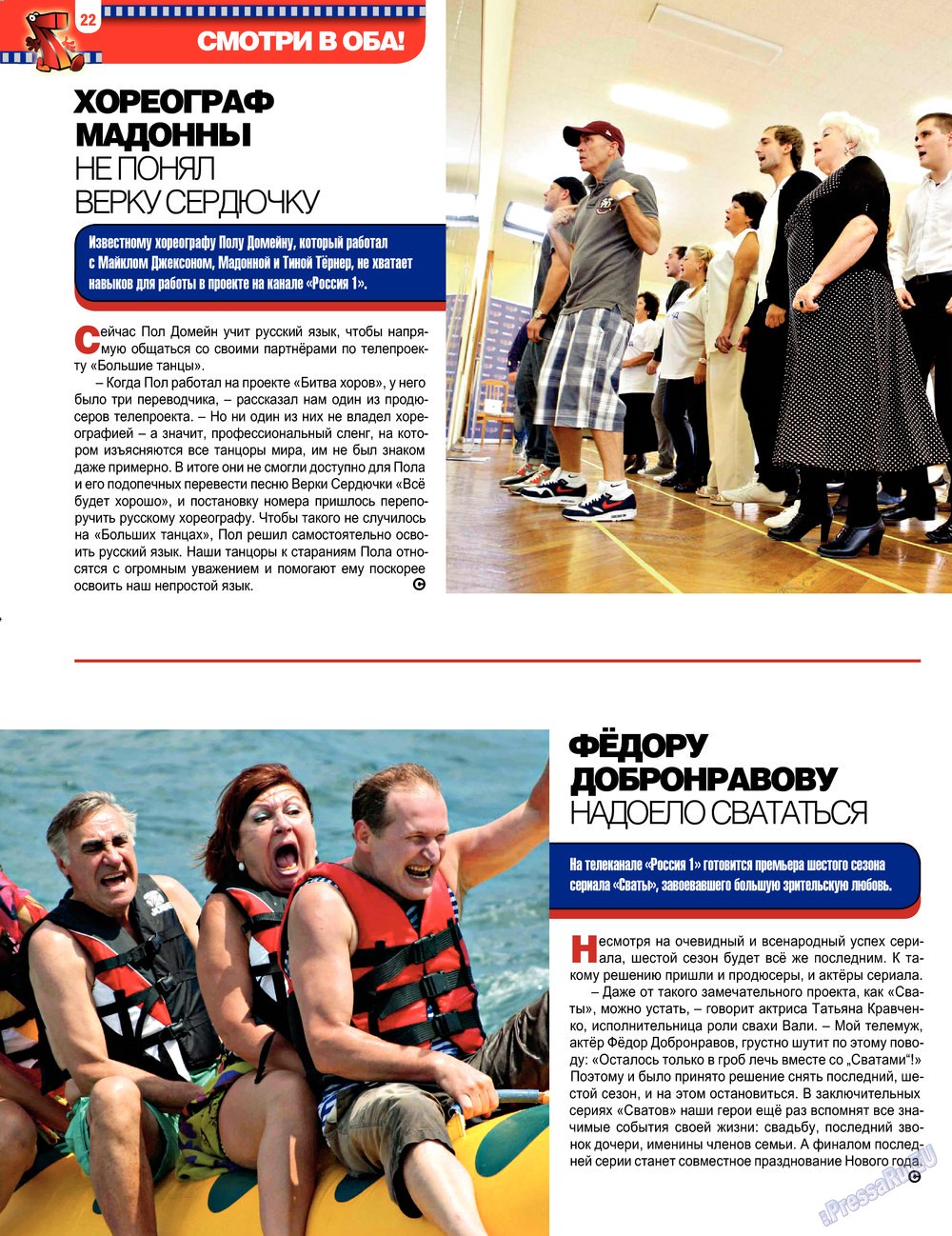 7плюс7я, журнал. 2013 №12 стр.22
