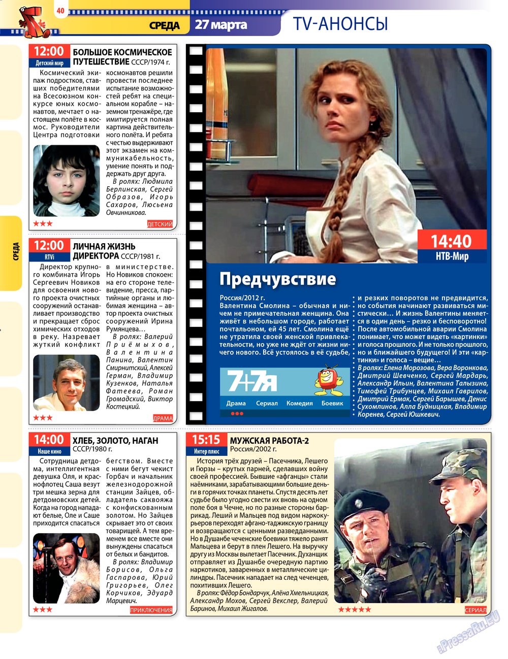 7plus7ja (Zeitschrift). 2013 Jahr, Ausgabe 12, Seite 40