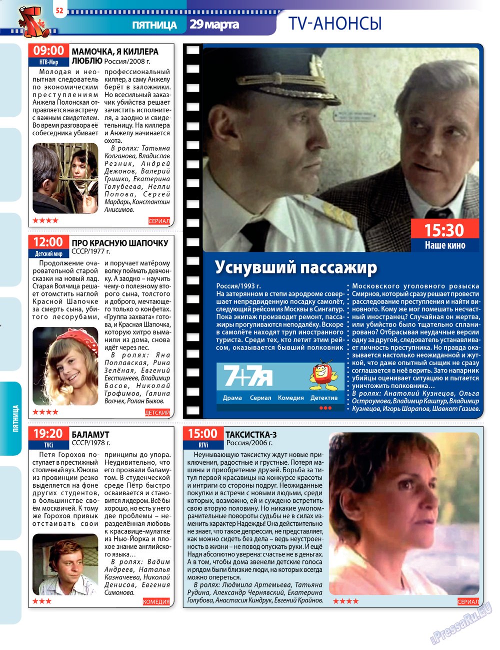 7плюс7я (журнал). 2013 год, номер 12, стр. 52
