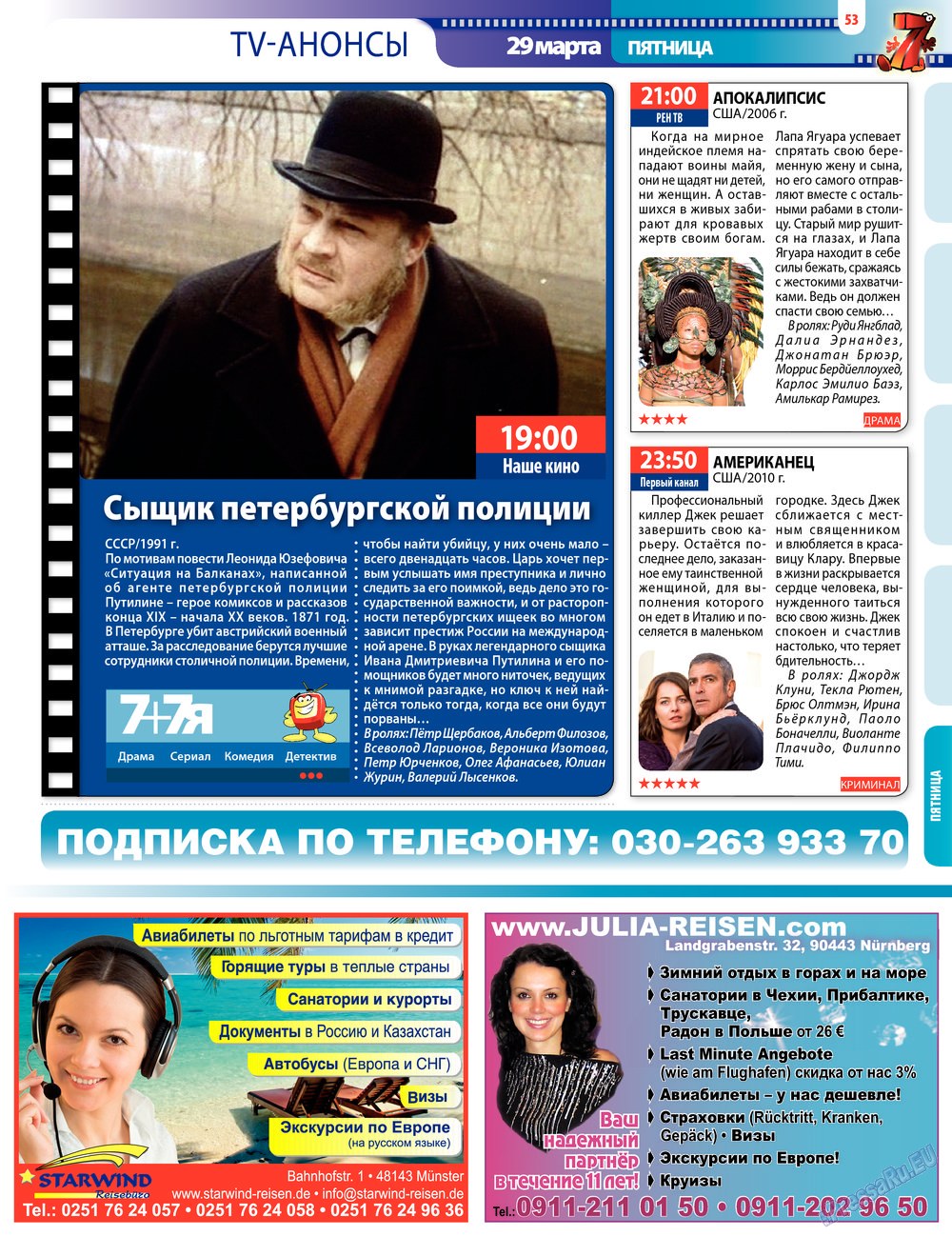 7плюс7я (журнал). 2013 год, номер 12, стр. 53