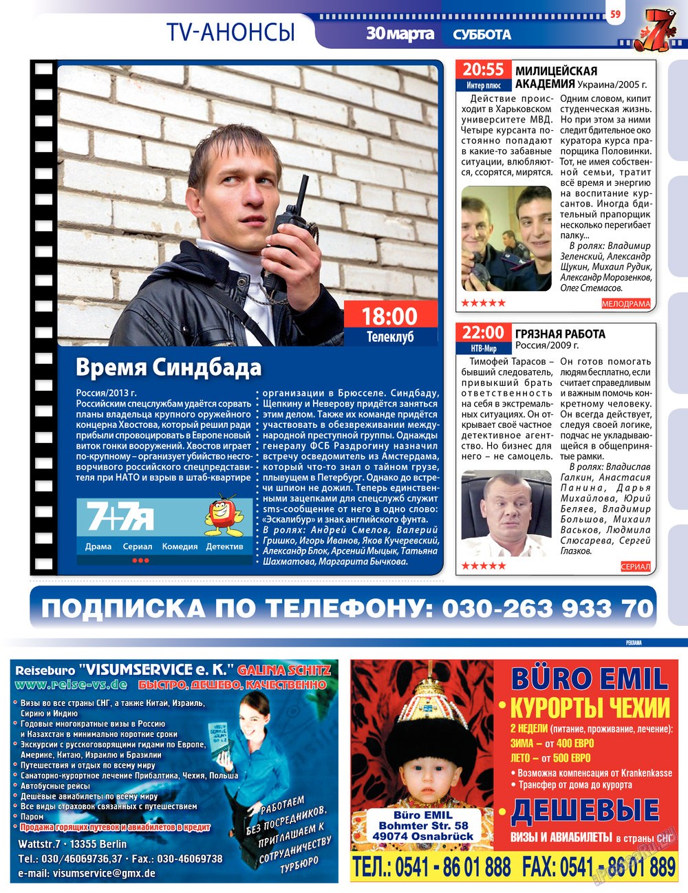 7плюс7я (журнал). 2013 год, номер 12, стр. 59