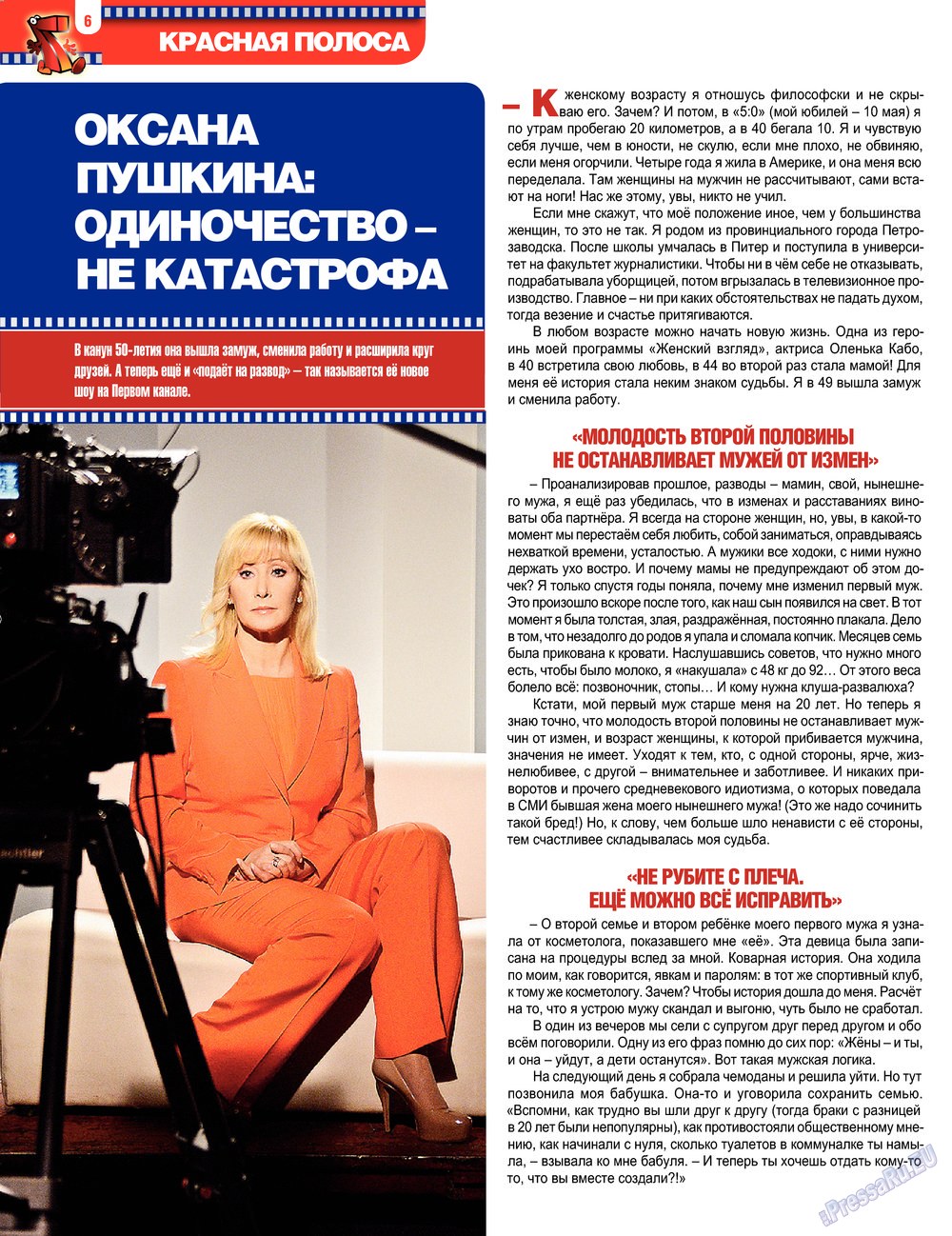 7плюс7я (журнал). 2013 год, номер 12, стр. 6