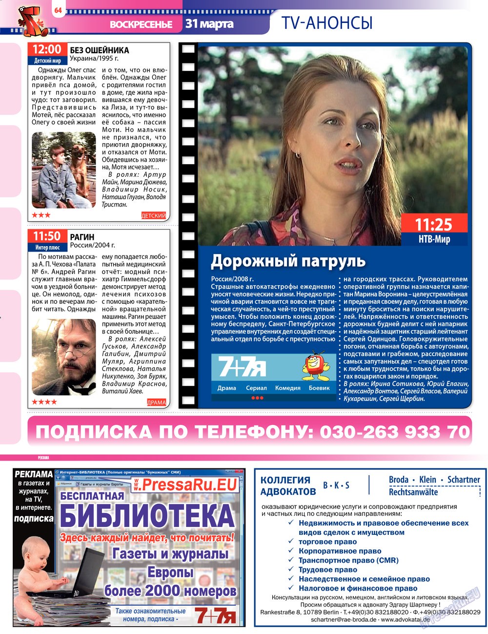 7плюс7я (журнал). 2013 год, номер 12, стр. 64