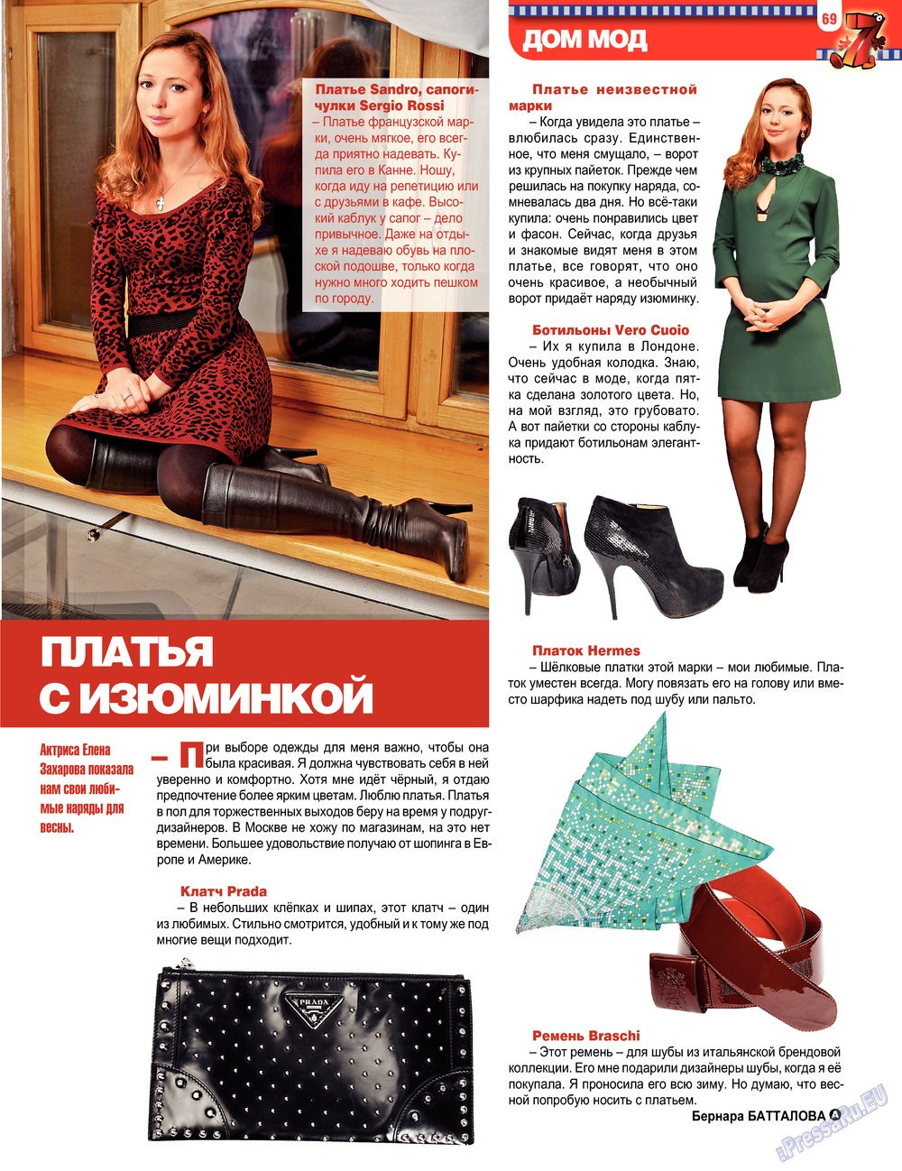 7плюс7я (журнал). 2013 год, номер 12, стр. 69