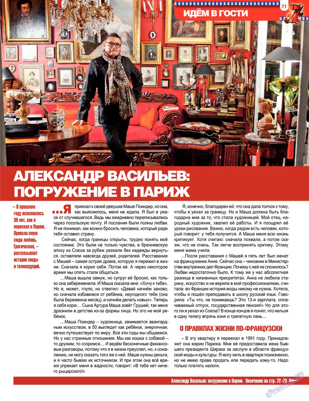 7плюс7я (журнал). 2013 год, номер 12, стр. 71