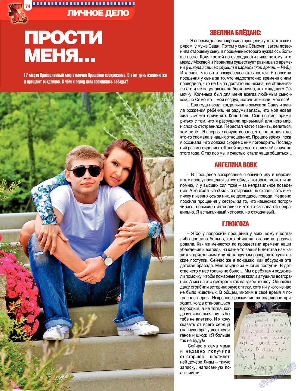 7плюс7я (журнал). 2013 год, номер 12, стр. 74