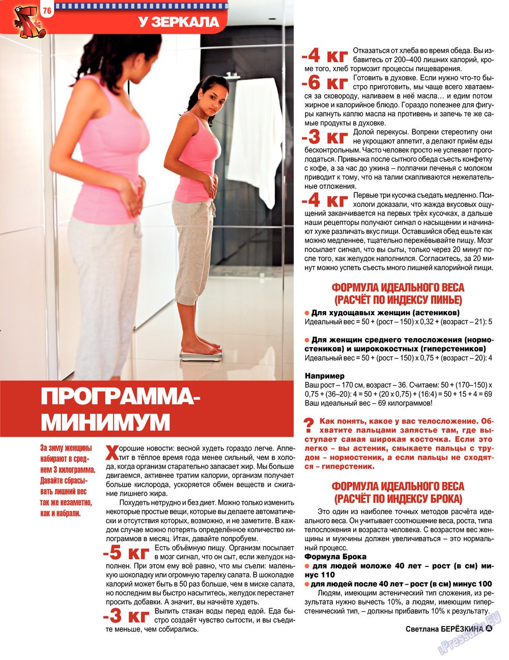7плюс7я (журнал). 2013 год, номер 12, стр. 76