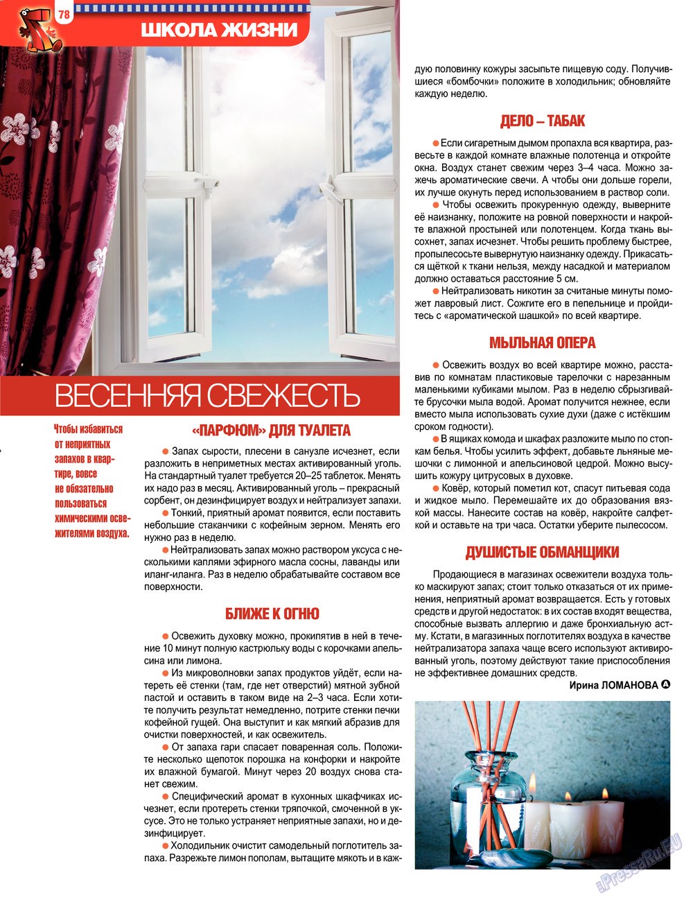 7плюс7я (журнал). 2013 год, номер 12, стр. 78