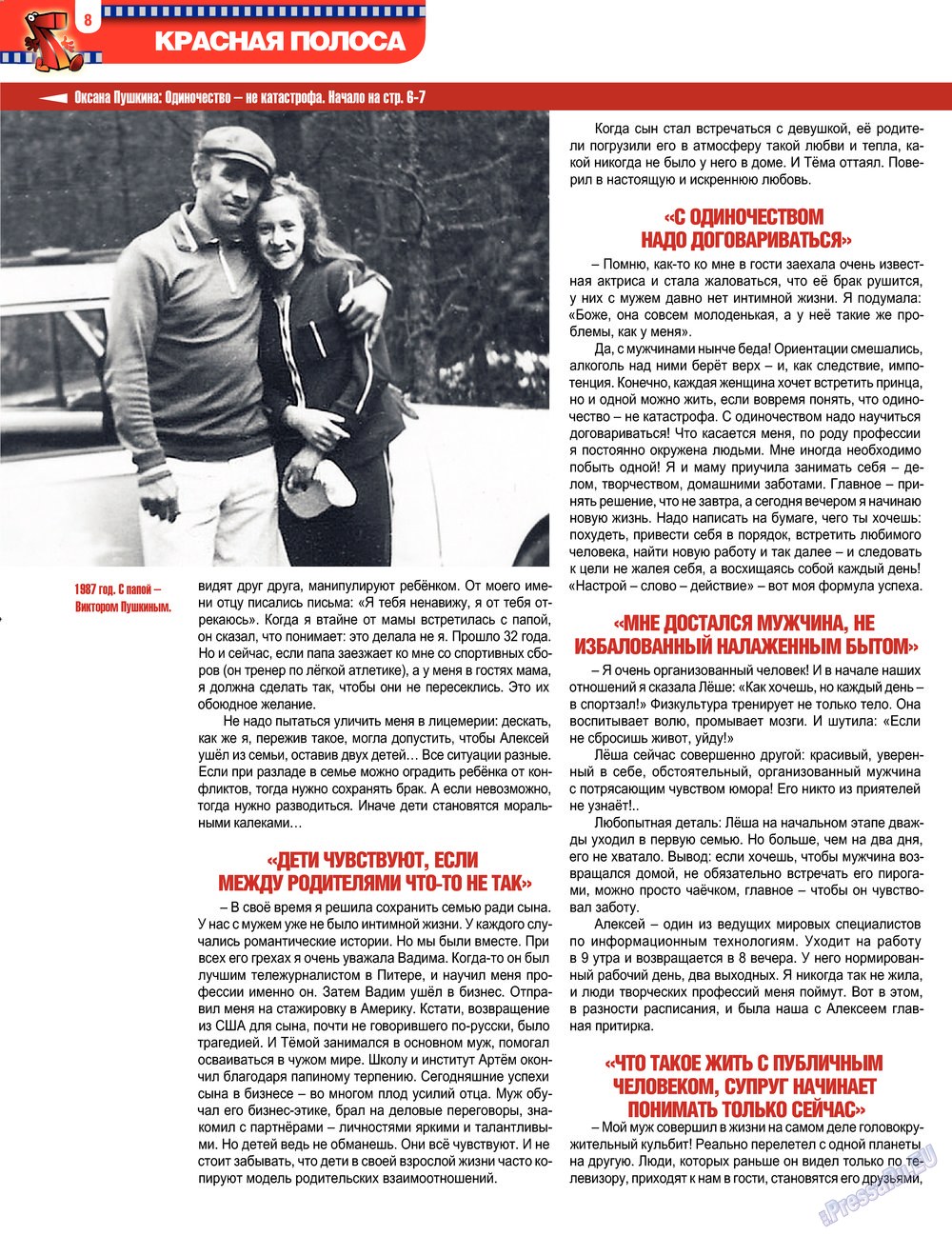 7плюс7я, журнал. 2013 №12 стр.8