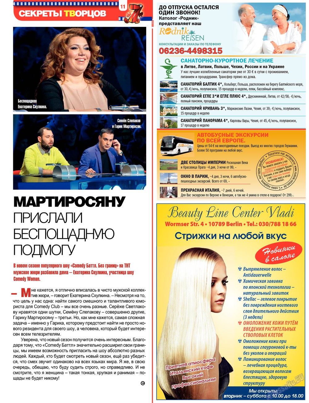 7плюс7я (журнал). 2013 год, номер 17, стр. 11