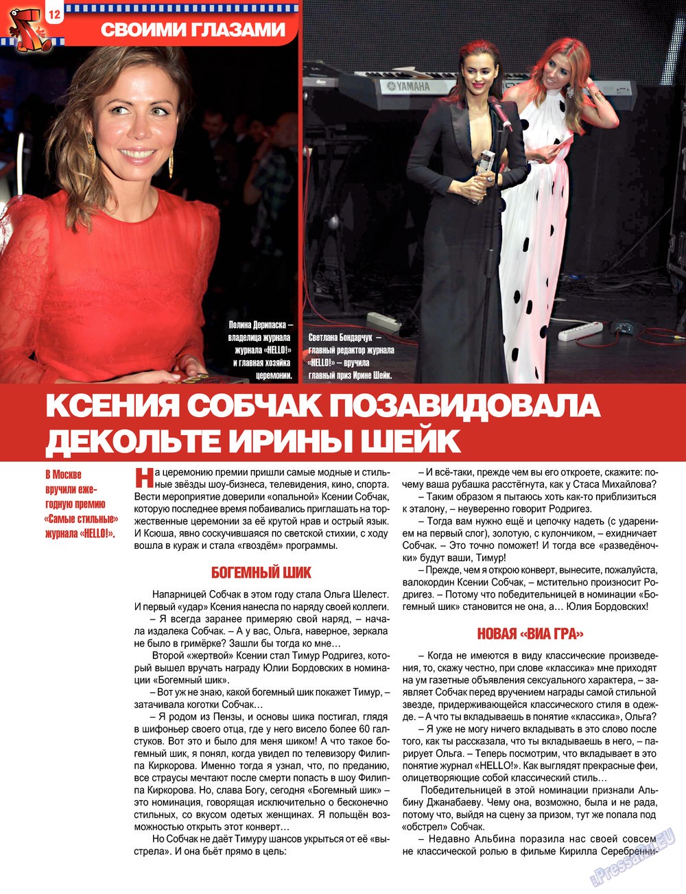 7плюс7я (журнал). 2013 год, номер 17, стр. 12
