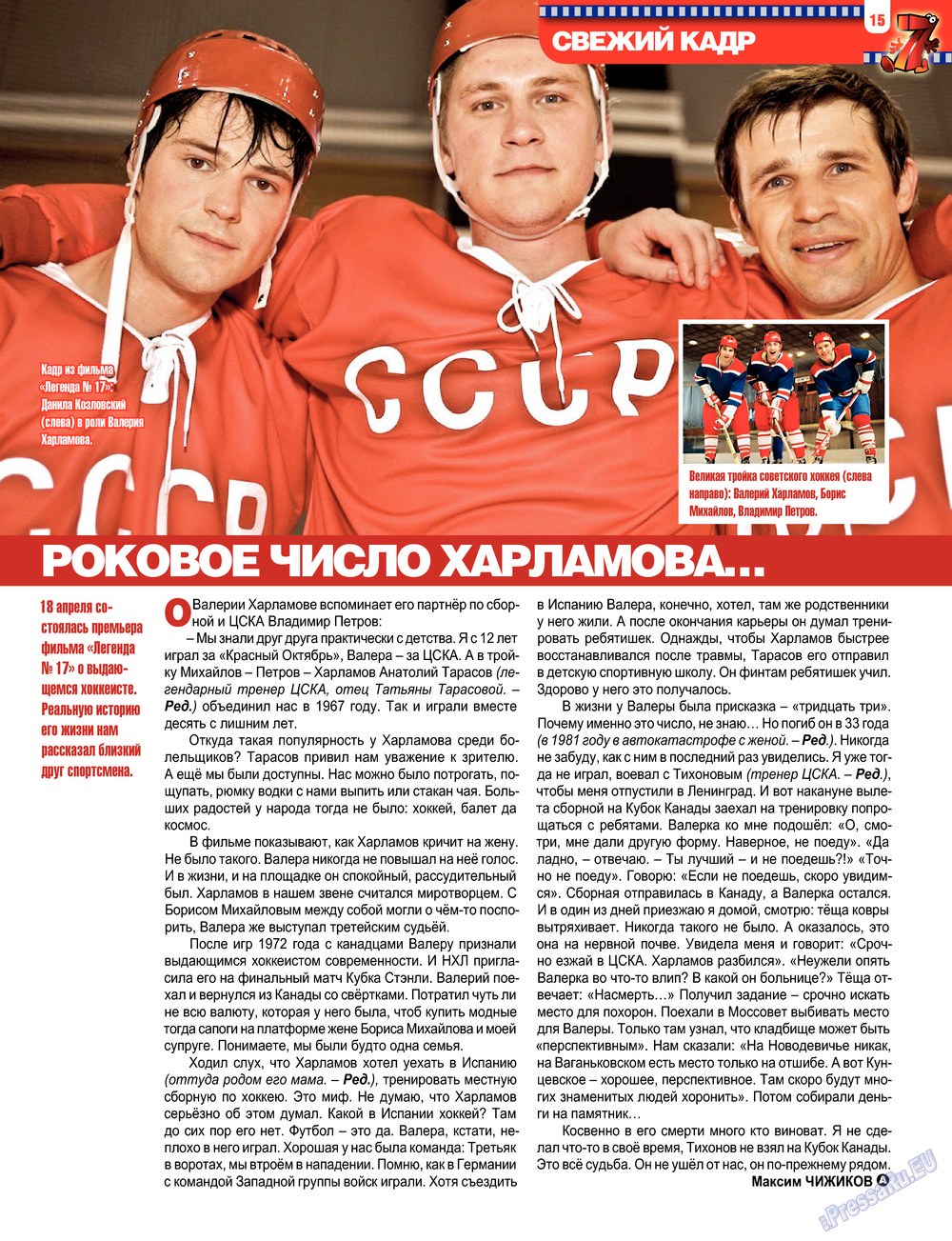 7плюс7я (журнал). 2013 год, номер 17, стр. 15