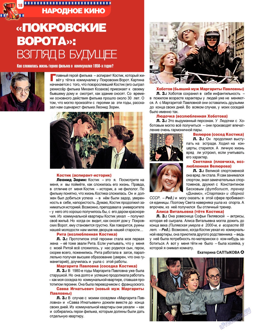 7плюс7я (журнал). 2013 год, номер 17, стр. 18