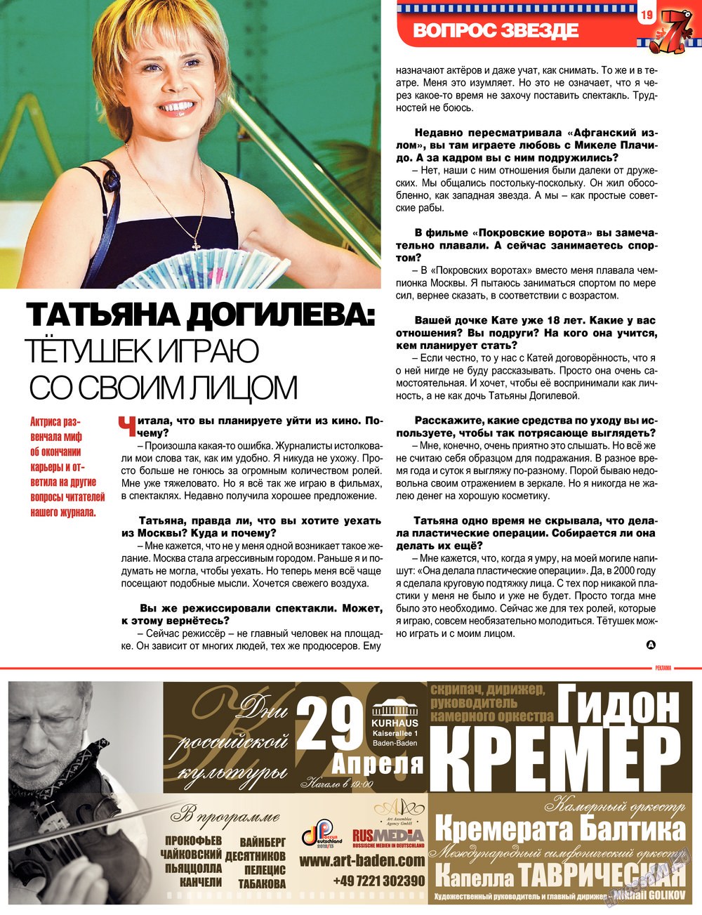 7плюс7я (журнал). 2013 год, номер 17, стр. 19