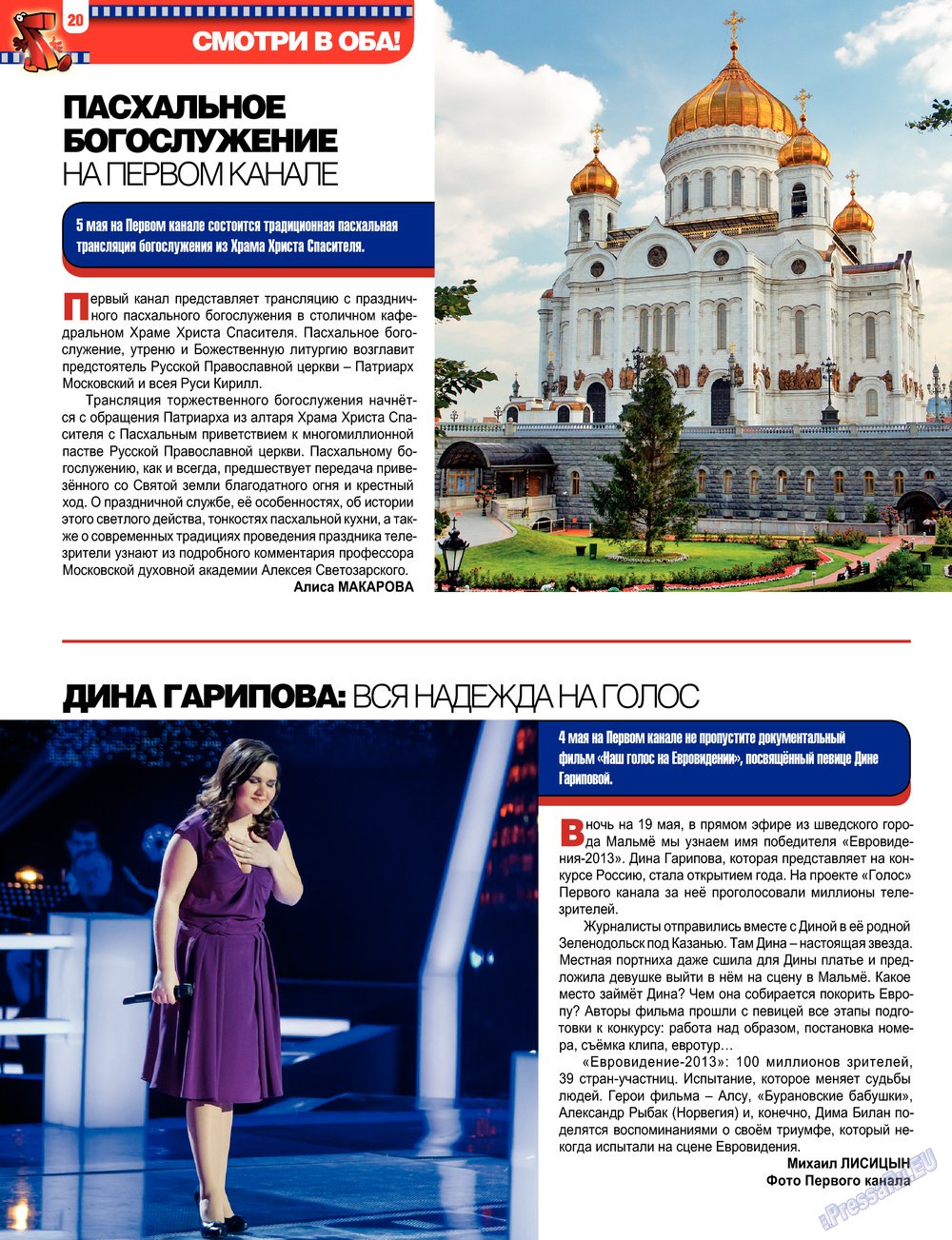 7плюс7я, журнал. 2013 №17 стр.20