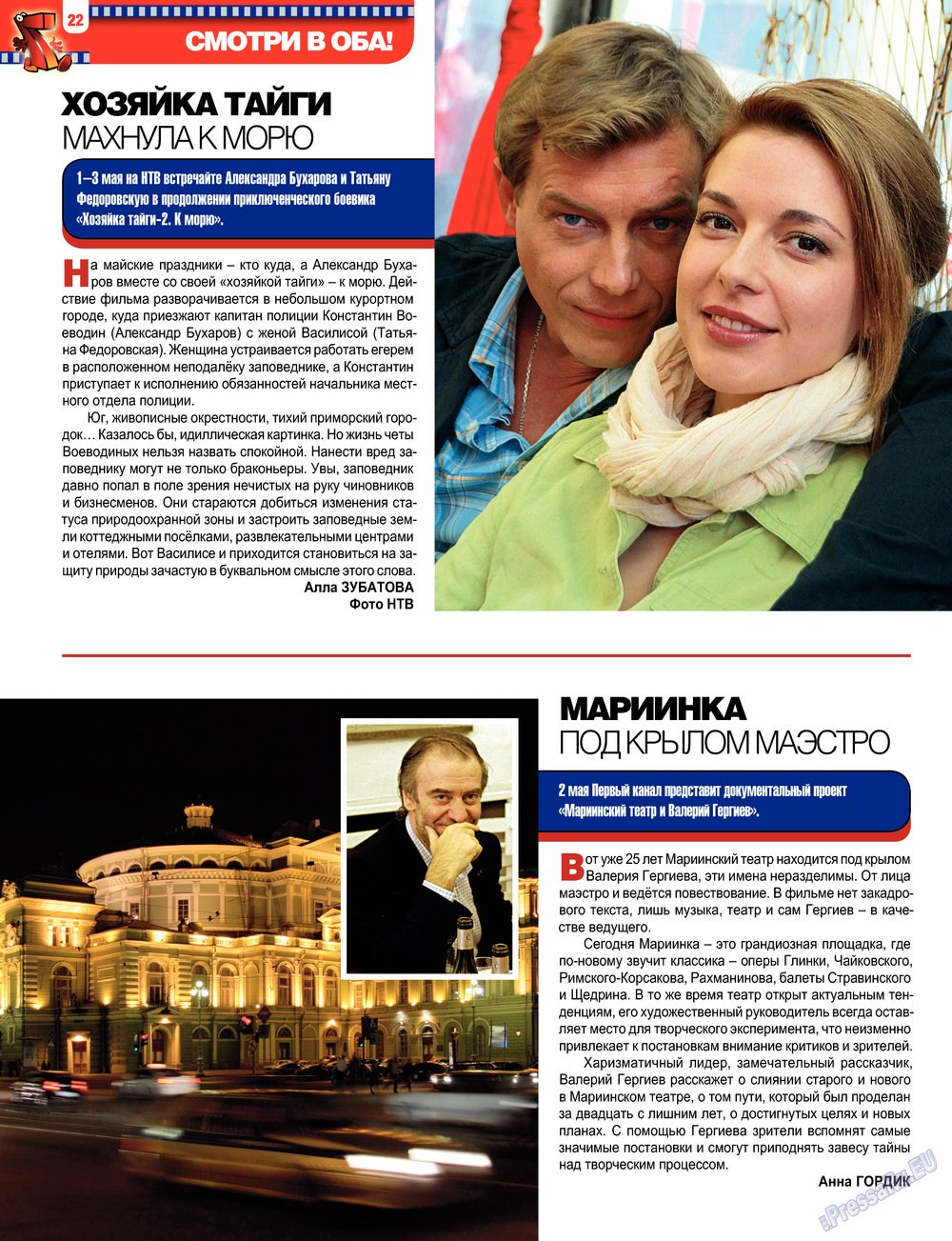 7плюс7я (журнал). 2013 год, номер 17, стр. 22