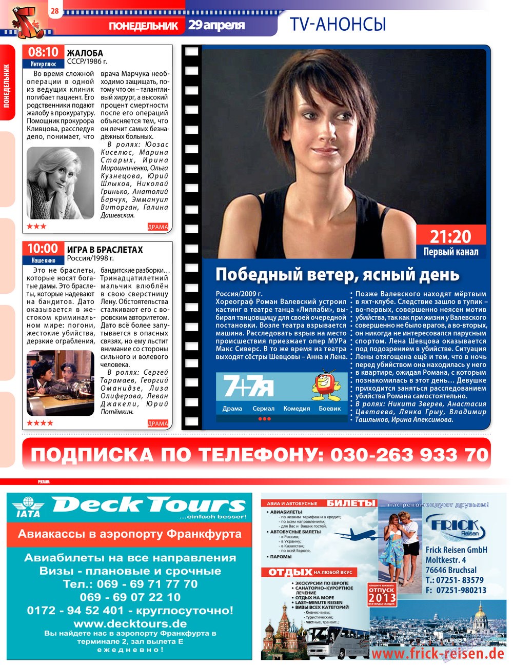 7плюс7я (журнал). 2013 год, номер 17, стр. 28