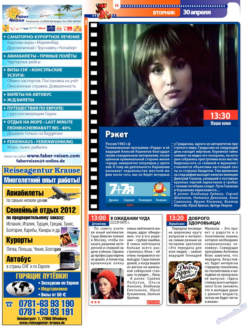 7плюс7я (журнал). 2013 год, номер 17, стр. 34