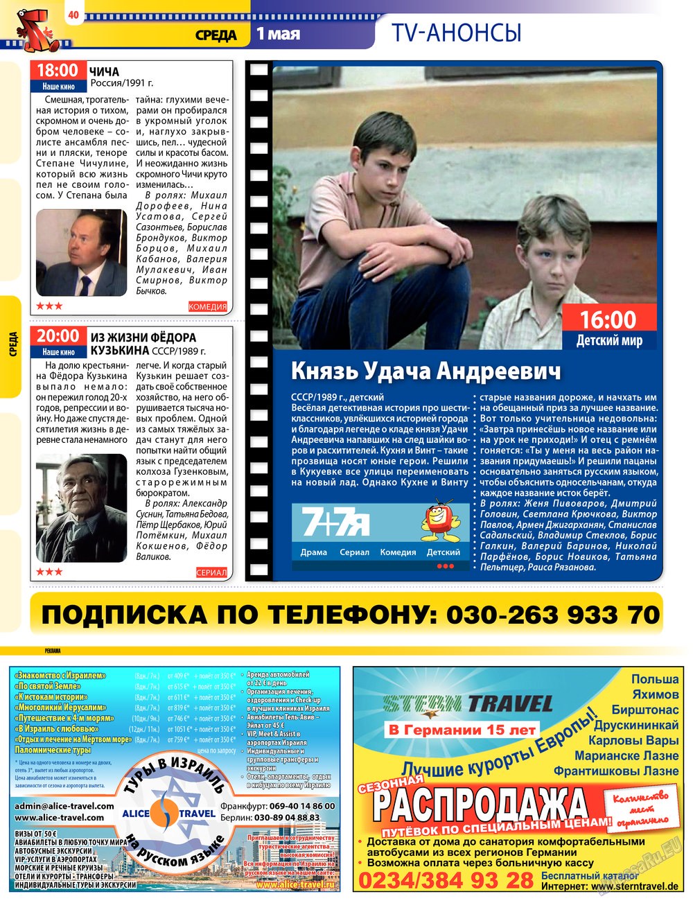 7плюс7я (журнал). 2013 год, номер 17, стр. 40