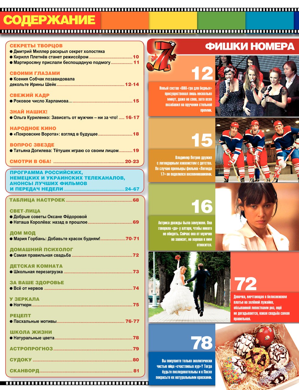7plus7ja (Zeitschrift). 2013 Jahr, Ausgabe 17, Seite 5