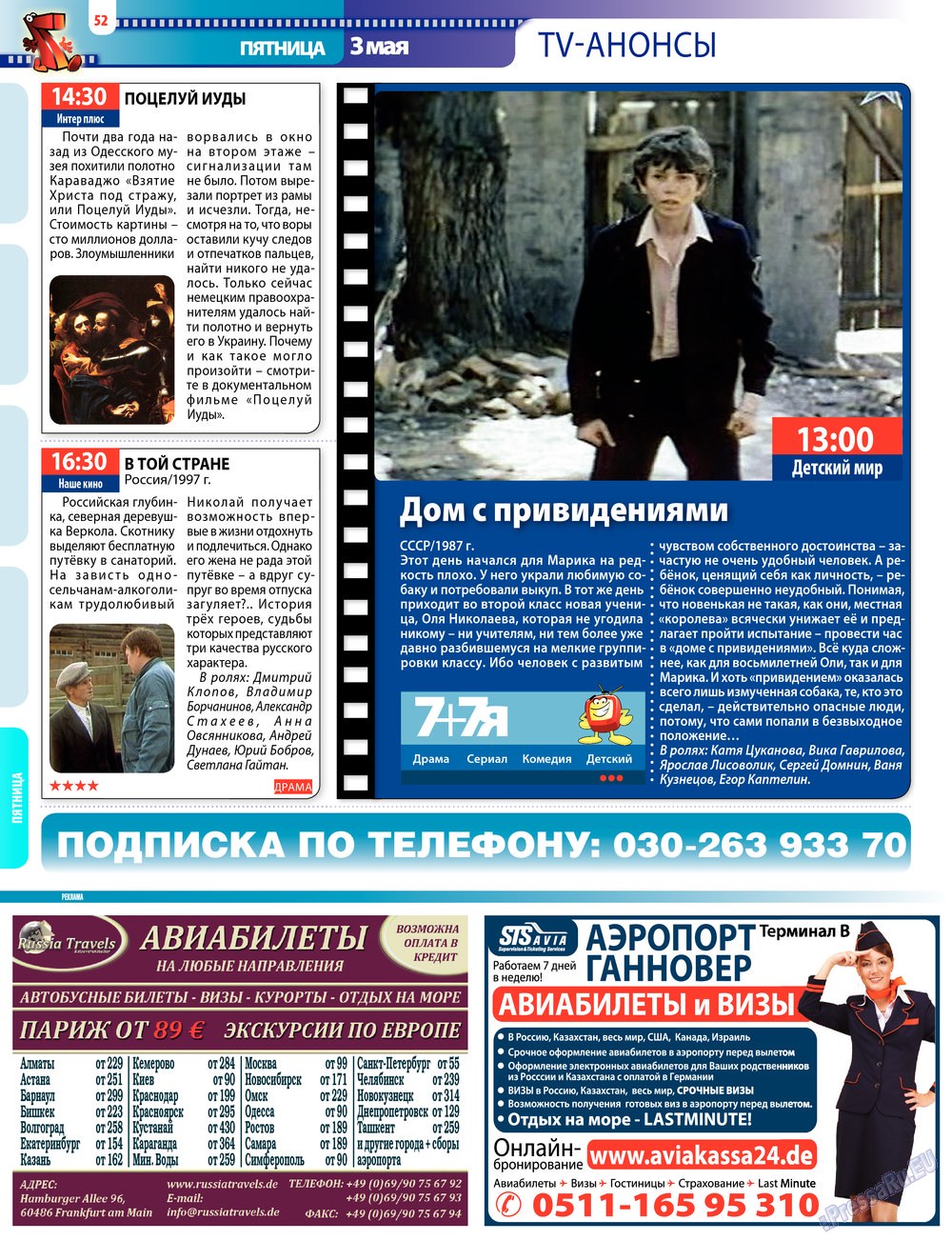 7плюс7я (журнал). 2013 год, номер 17, стр. 52