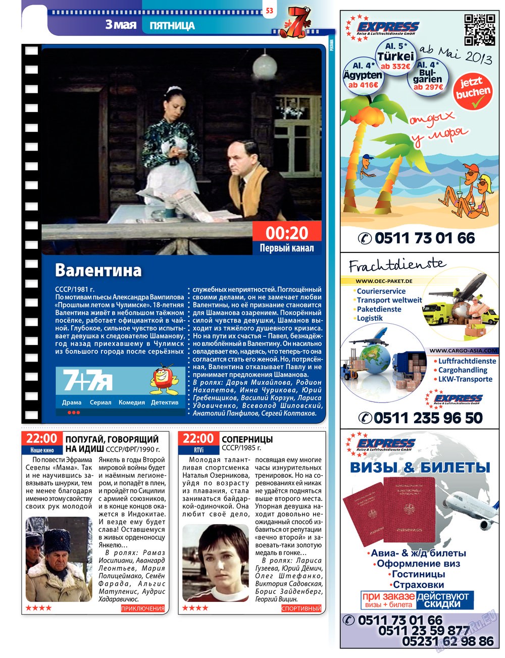 7плюс7я (журнал). 2013 год, номер 17, стр. 53