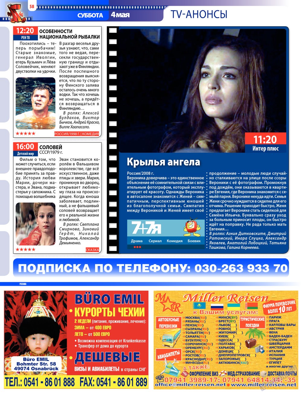7плюс7я (журнал). 2013 год, номер 17, стр. 58