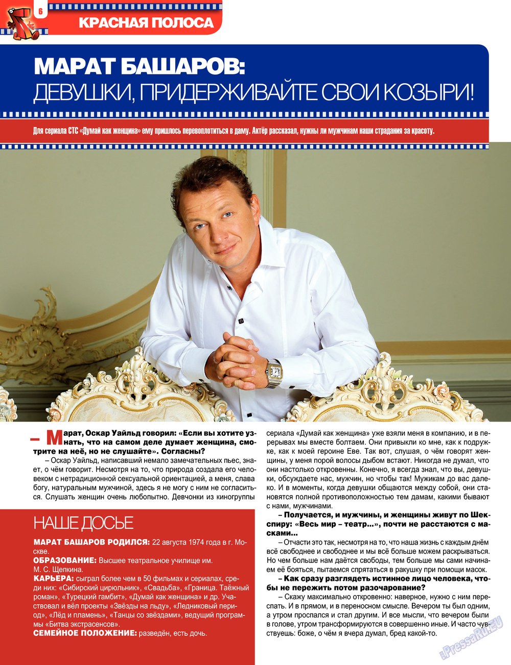 7плюс7я (журнал). 2013 год, номер 17, стр. 6