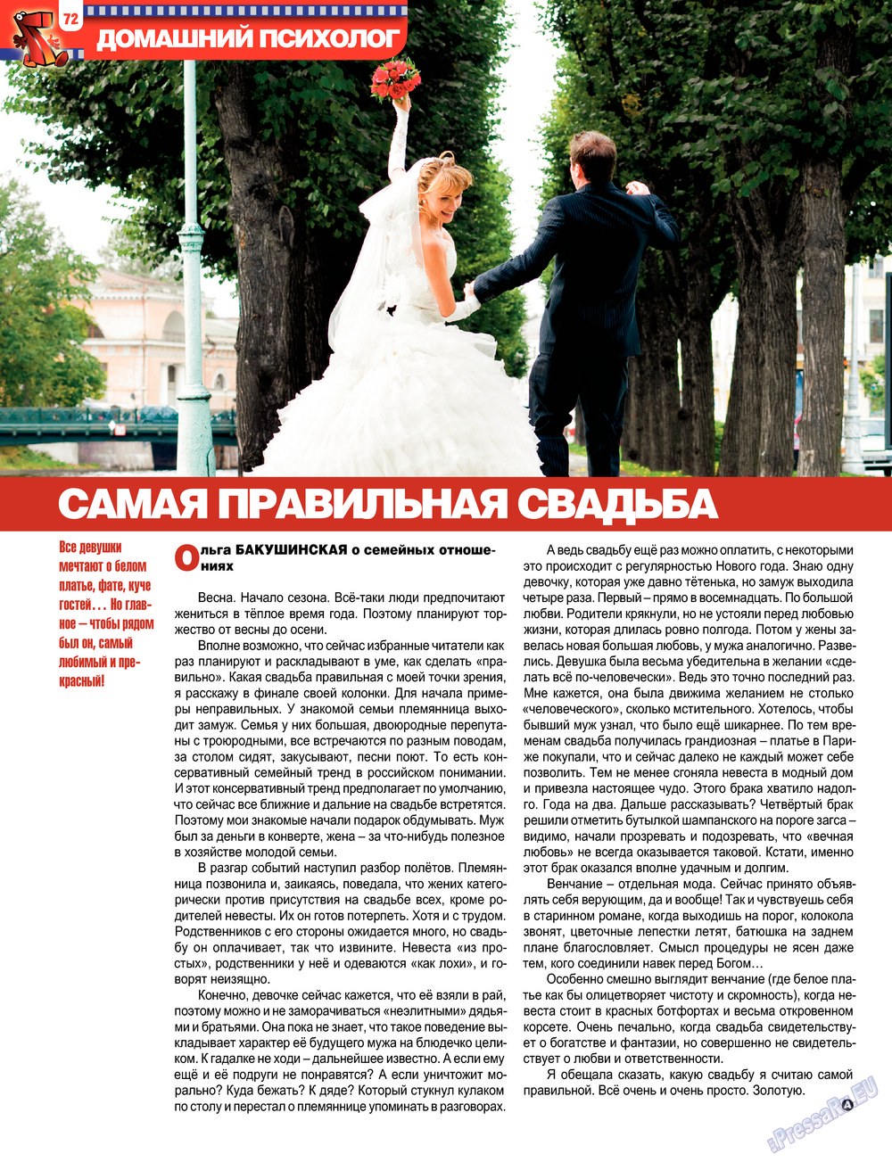 7плюс7я (журнал). 2013 год, номер 17, стр. 72