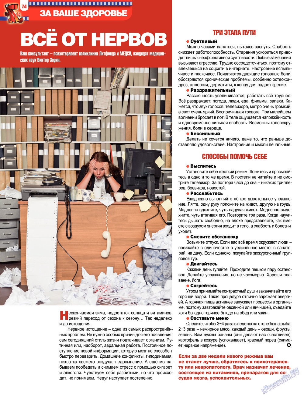 7плюс7я, журнал. 2013 №17 стр.74