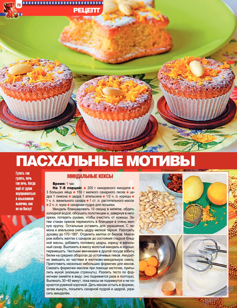 7плюс7я (журнал). 2013 год, номер 17, стр. 76