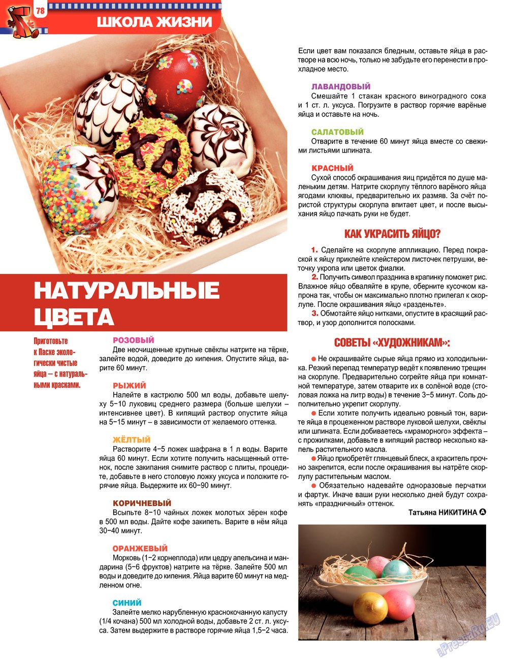 7плюс7я, журнал. 2013 №17 стр.78