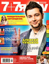 7плюс7я (журнал), 2013 год, 21 номер
