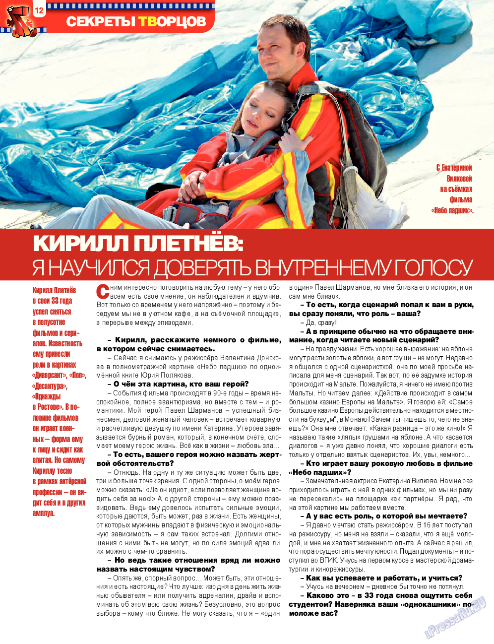 7плюс7я (журнал). 2013 год, номер 21, стр. 12
