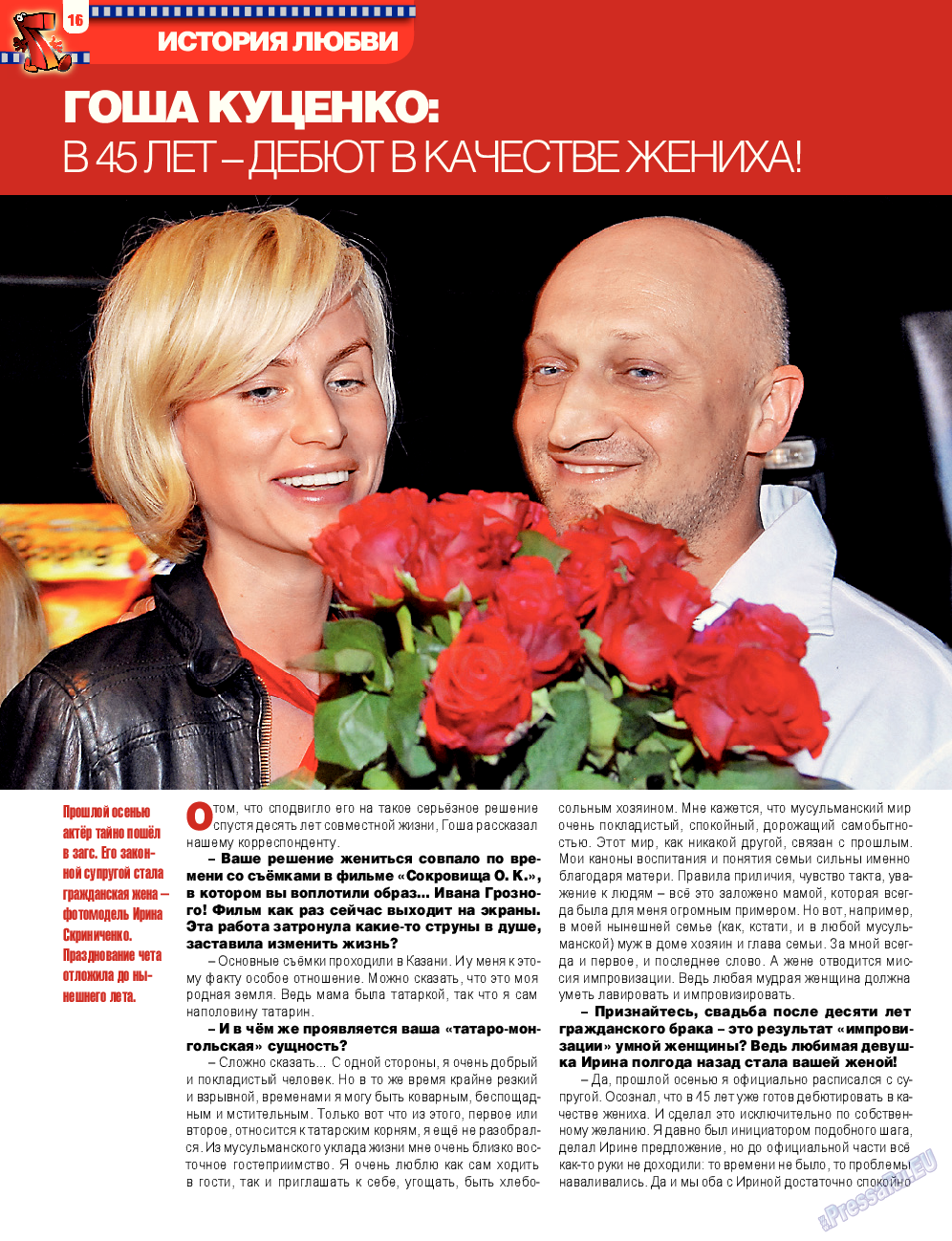 7плюс7я, журнал. 2013 №21 стр.16