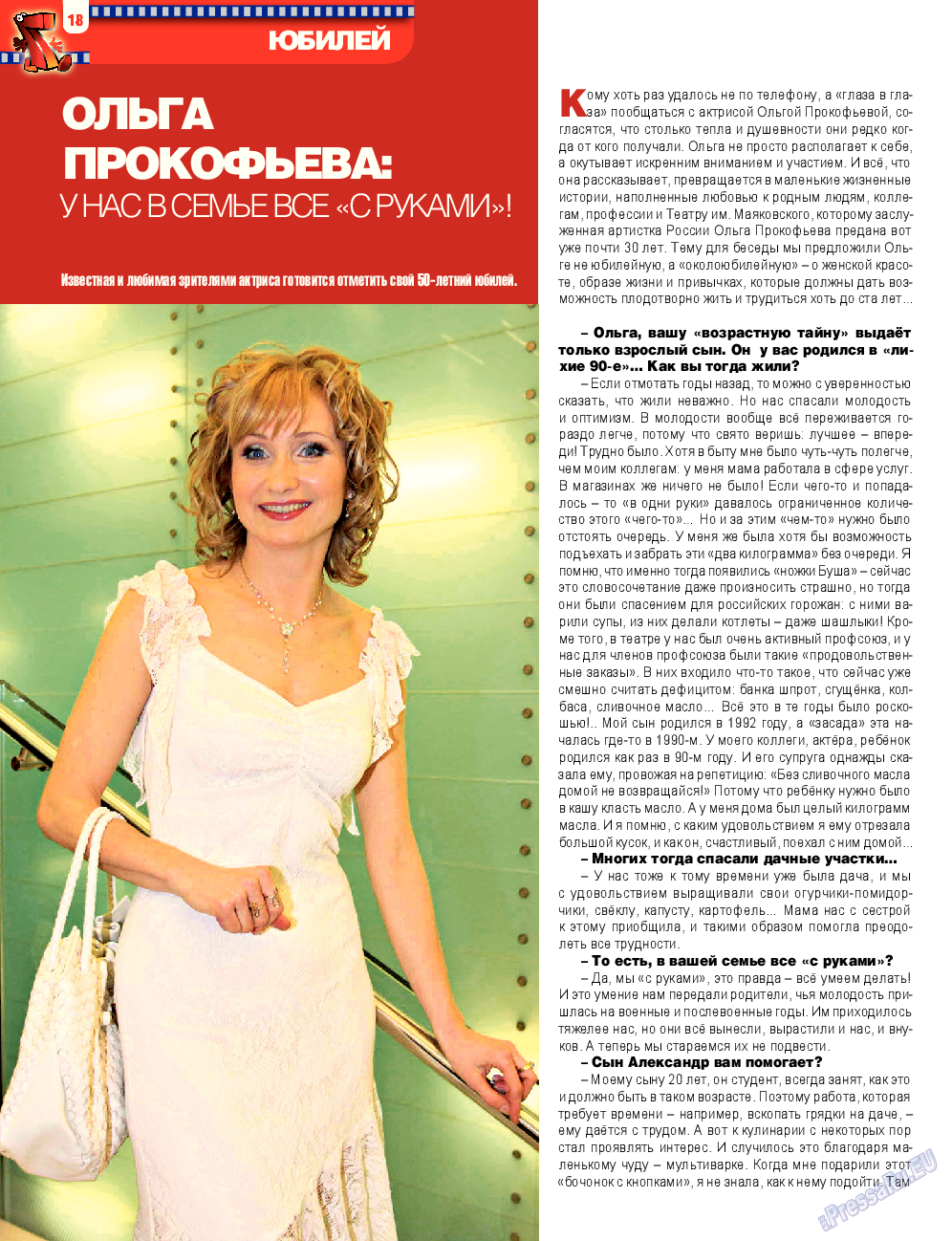 7плюс7я, журнал. 2013 №21 стр.18