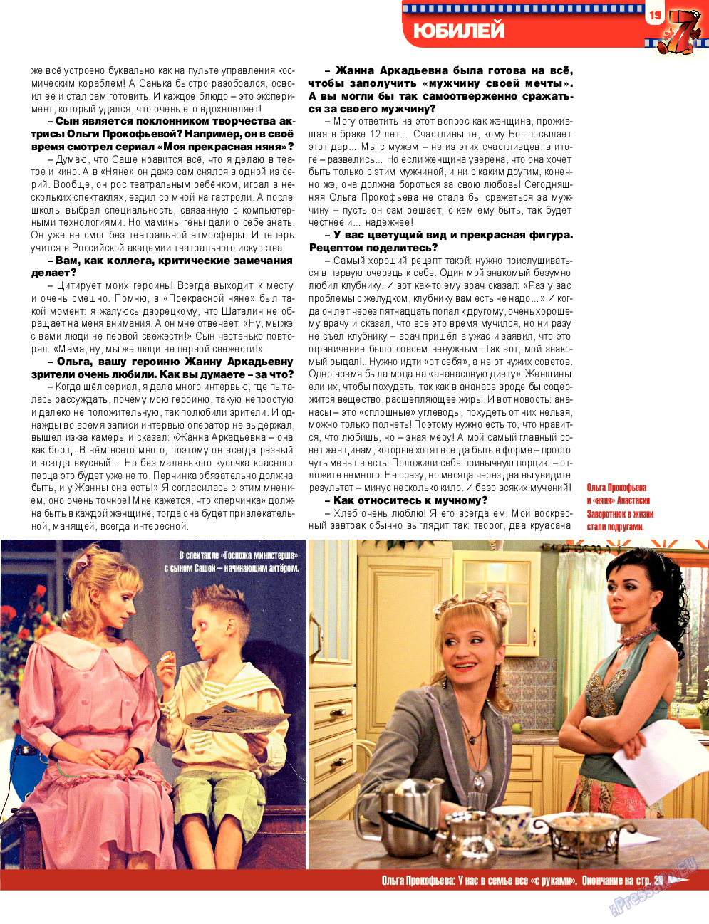 7плюс7я, журнал. 2013 №21 стр.19