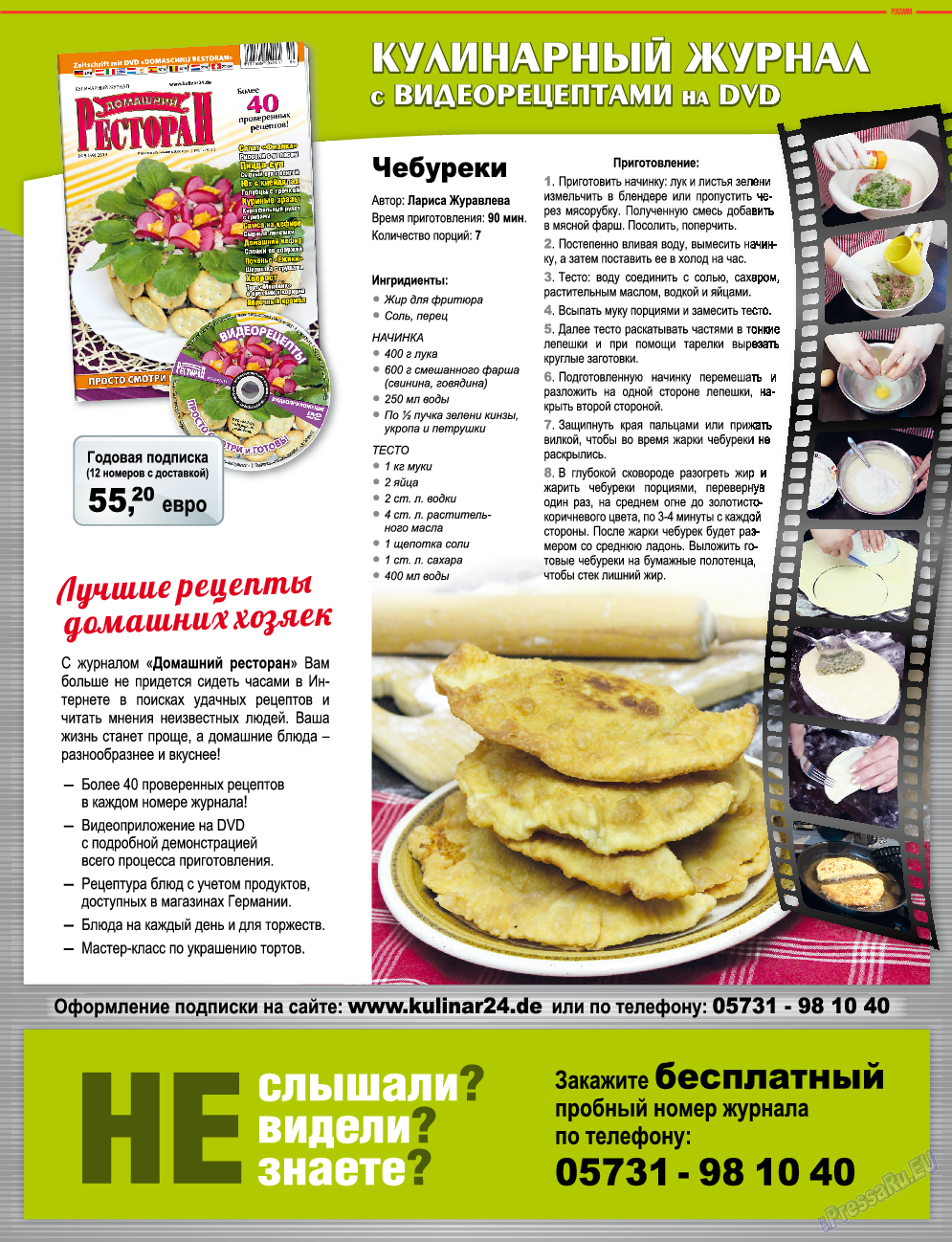 7плюс7я, журнал. 2013 №21 стр.21