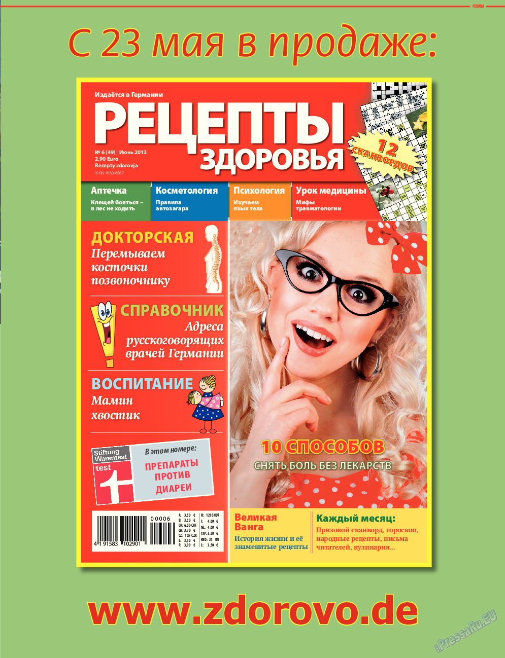 7плюс7я, журнал. 2013 №21 стр.23