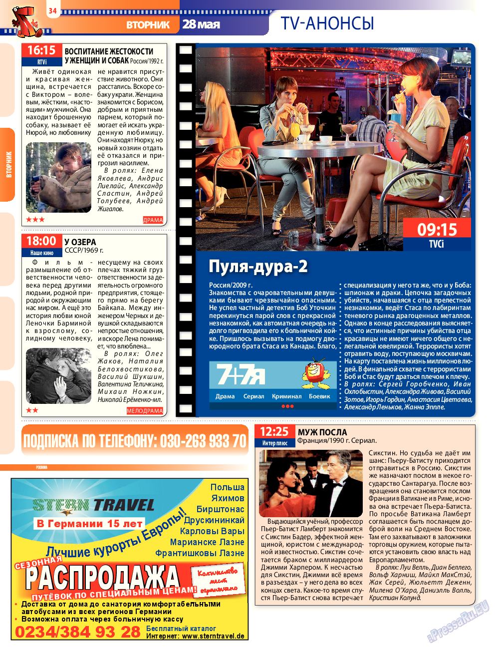 7плюс7я, журнал. 2013 №21 стр.34
