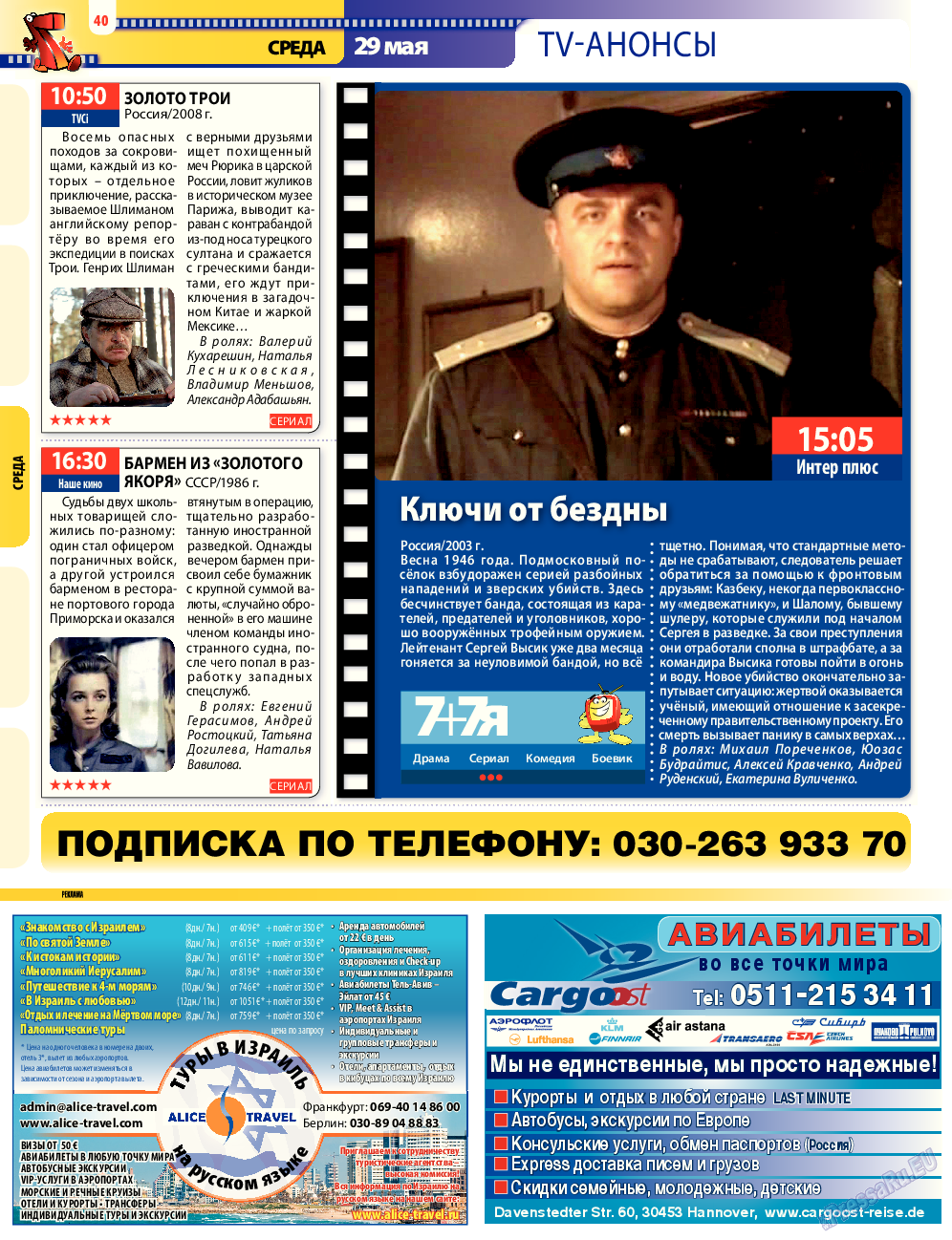 7плюс7я, журнал. 2013 №21 стр.40