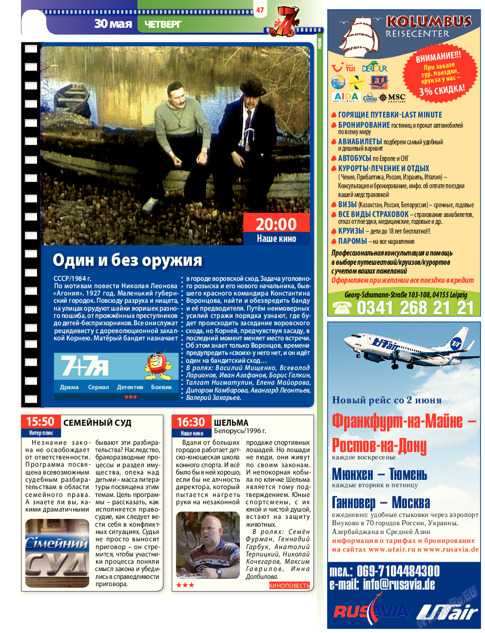 7плюс7я (журнал). 2013 год, номер 21, стр. 47