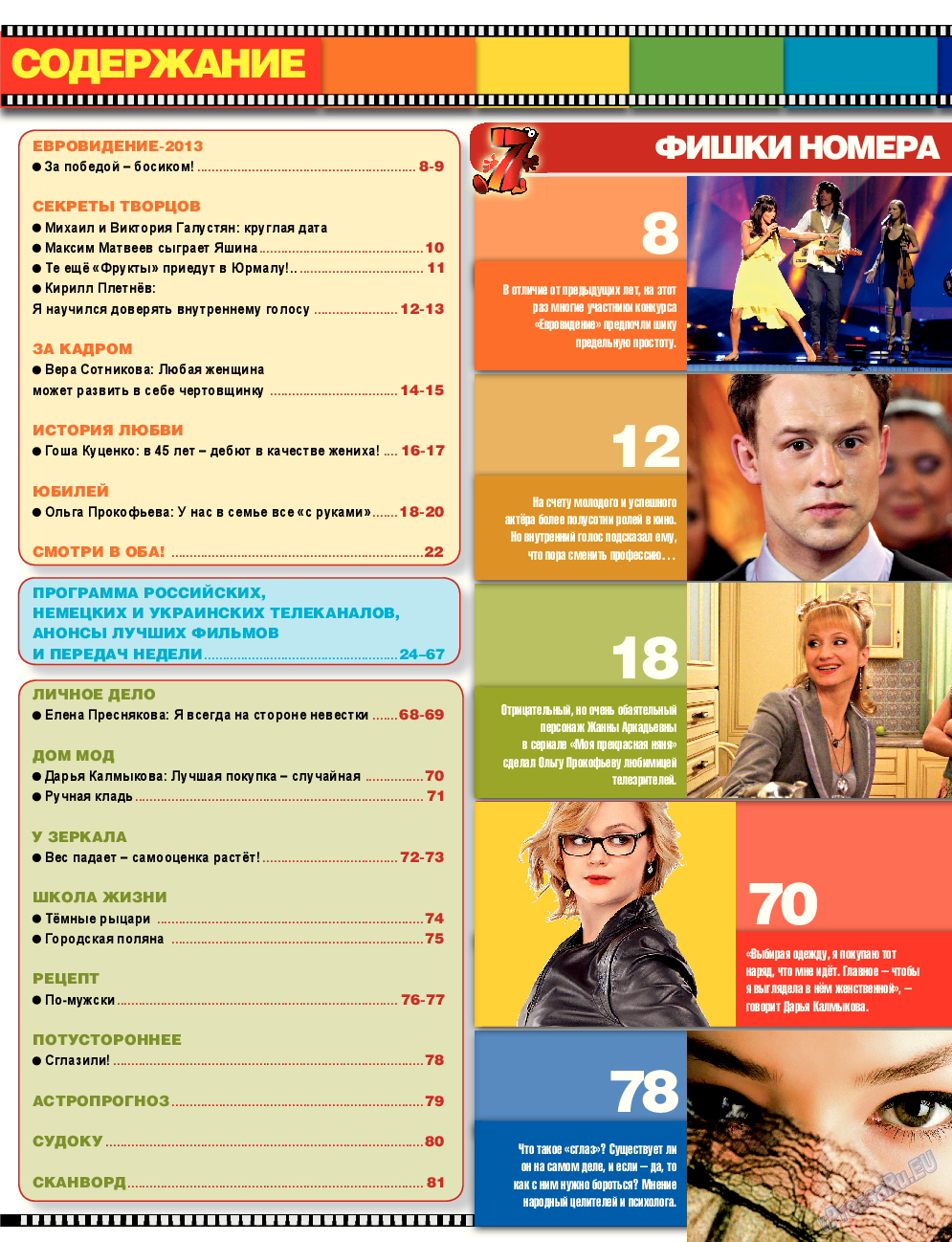 7плюс7я, журнал. 2013 №21 стр.5