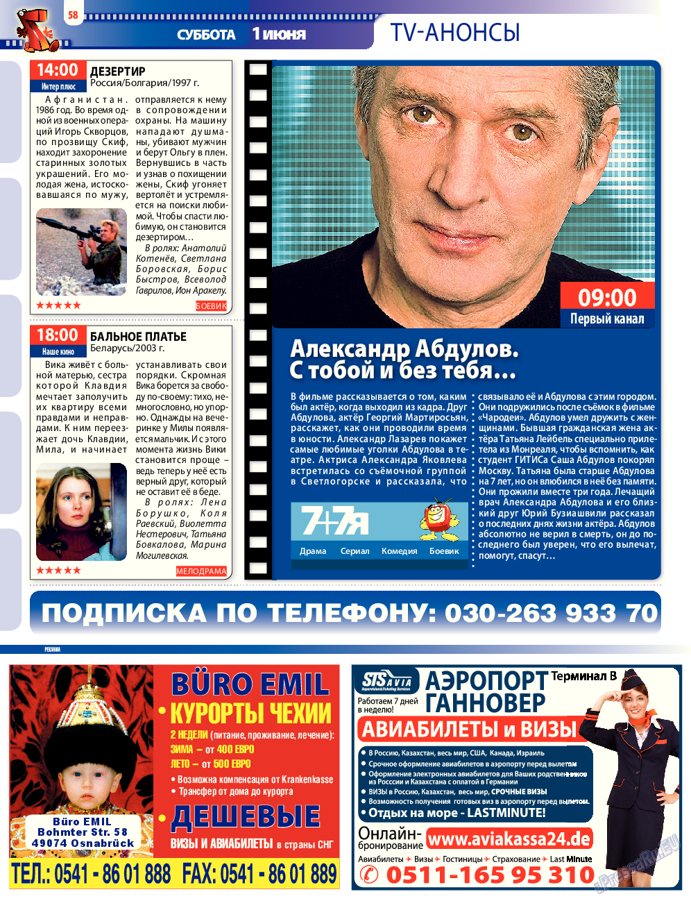 7плюс7я, журнал. 2013 №21 стр.58