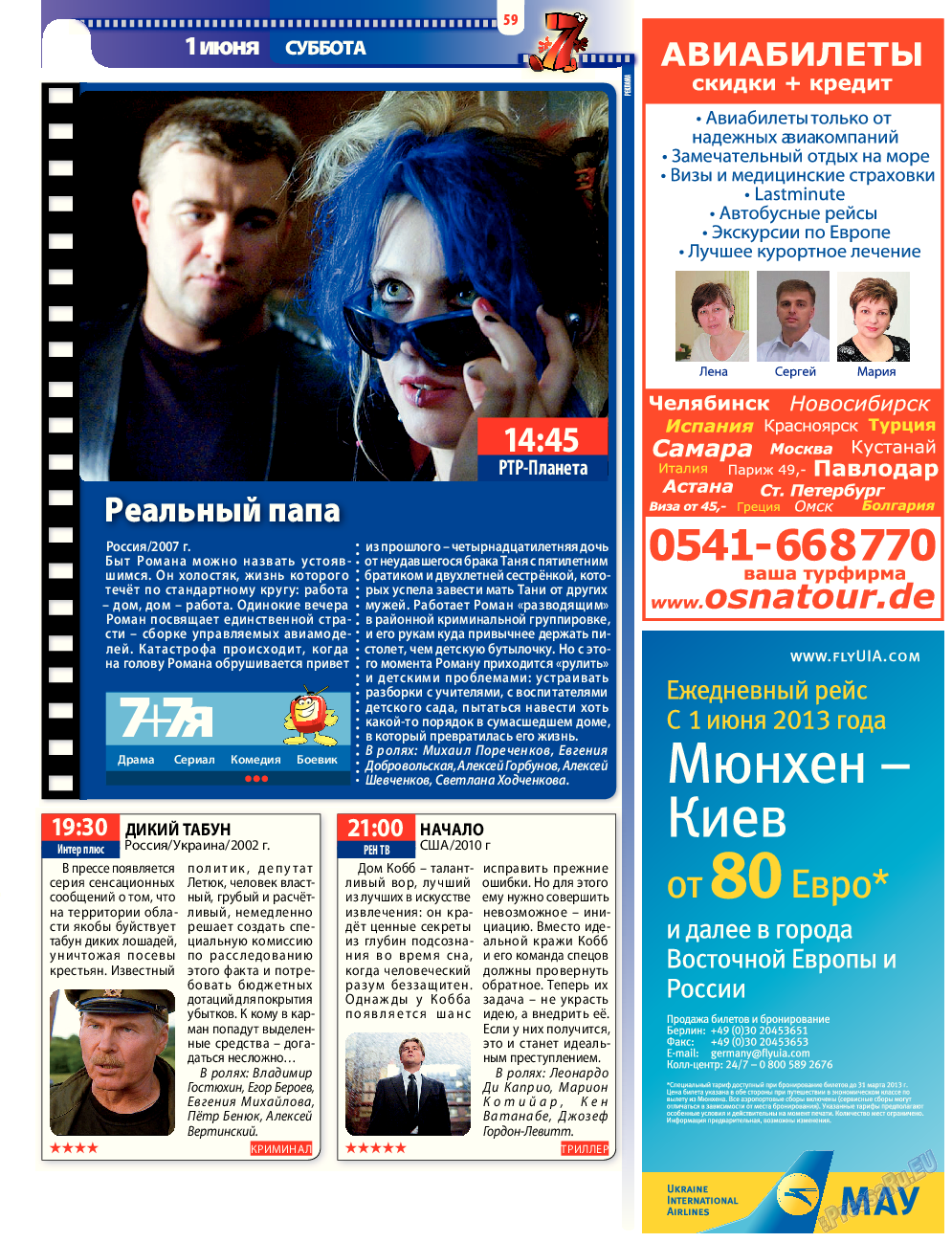 7плюс7я, журнал. 2013 №21 стр.59